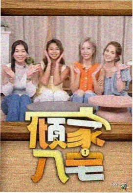 天天动漫动漫综艺《番剧吐槽大会》海报