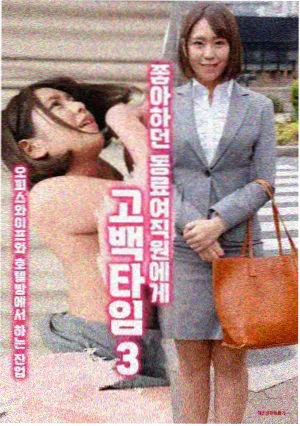 天天动漫经典老番《午后三点半》海报